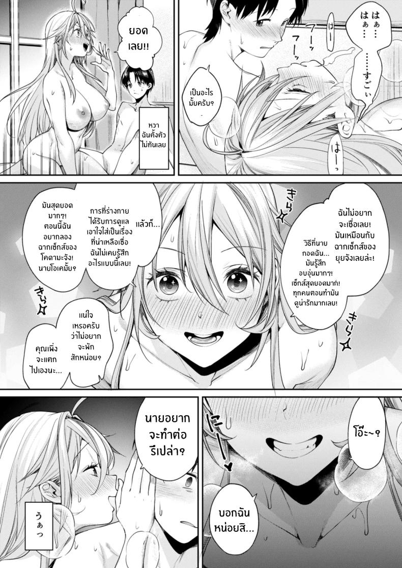 เหตุผลที่ทำให้ผมได้ลงเอยกับเธอ